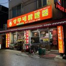 [수원/고색동]고색동 포차 감성 상무네닭발 다녀온 후기