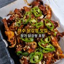 장가 | 여수 닭강정 맛집 칠게가 들어간 바삭한 식감의 별미 장가 닭강정 포장 후기