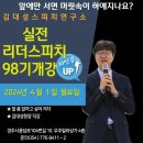 품격스피치와 소통리더십 이미지