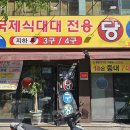 처음처럼당구장 - 안양시 만안구 병목안로130번길 4 | 처음처럼당구장