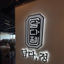 조양로247번길 | [충남 홍성] 홍성 롯데마트 푸드코트 홍성 냉면 맛집 ‘담다,정’