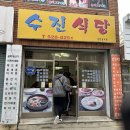 수진식당2 이미지