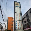 도리식당 - 순천시 | [제주 도두일동] 도리식당 닭볶음탕 포장 내돈내산 후기
