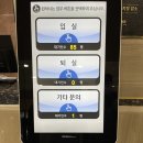 싸리재 전광판 | 강원도 속초/고성 소노문 델피노 리조트 2박 3일, 9층 스위트룸 울산바위뷰 객실 기록