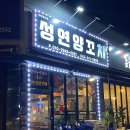 성연양꼬치 이미지
