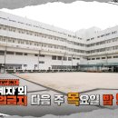 [7월 13일 예고] ※최초 공개※ 여자 교도소의 모든 비밀! 봉인해제 ‘청주 여자 교도소’ #관계자외출입금지 #noentry #SBS 이미지