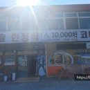 약산정식당 이미지