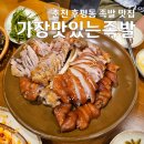 가장맛있는족발(후평점) | 후평동 맛집 가장맛있는족발 메뉴 기본족 어리굴젓