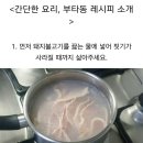 부타동 레시피 이미지