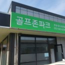 칸스크린골프존
