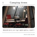 수도로4L | 캠핑 접이식 오아 가습기 플렌티 플렛 4L 사용후기