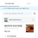 청년피자 안산1호점