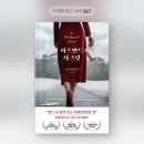 J.H패리스힐크릭 | 추리 탐정 범죄 심리 스릴러 소설 10편 중 가장 재미있었던 것은?