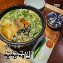 양산 덕계맛집 새로 생긴 우동돼지국밥 동동국밥 후기