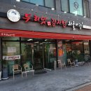 두리맛 감자탕 정읍점 이미지