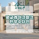 광교한양수자인아파트 | 광교부분도배 전문 시공 광교레이크파크한양수자인 작은방도배