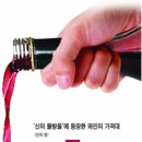 '신의 물방울'이 뭐길래… 만화속 와인 117種 값 껑충 이미지