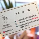 소희헤어 이미지
