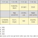 2024 여름전수 - 일정표 및 식단 이미지