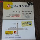 춘천참맛닭갈비 이미지