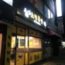노랑통닭한림점 - 39863 | 노랑통닭한림점