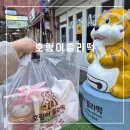 CU창원더시티몰점 | 창원 호랑이졸라떡 :: 핫한 과일모찌 저도 먹어봤어요