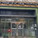 시립장곡해솔어린이집 이미지