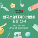 소잉 디자이너 이미지