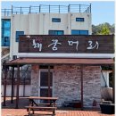 해꿈머리 이미지