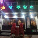 주당 주유소 이미지