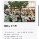 세종에서 공주야시장 버스타고 다녀온 후기