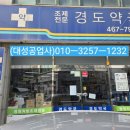 경도약국 네이버블로그