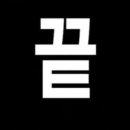 승아헤어 - 포항시 남구 대이로111번길 5 | 승아헤어