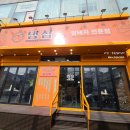 승승집(가야점) 이미지