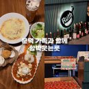 포항시남구2 | 포항 남구 맛집 함박웃는룻 재방문 이유 도장 깨기 후기