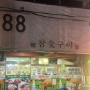 [내돈내산]부산하단맛집 “하단88양곱창 3호” 하단양곱창맛집