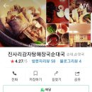 진사리 감자탕 이미지