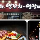 미스터양꼬치;양갈비