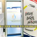 태사모 태권도 아카데미 이미지