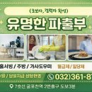 유명한파출부