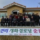 개화 경로당 이미지