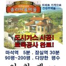 마석 시내권 전원주택단지 분양 이미지