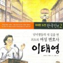 8월 10일(금) 최초의 여성변호사 이태영 세상에 오다. 이미지