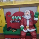 동해산타열차타고 한여름 메리크리스마스, 분천산타마을