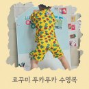 푸카푸카 | 료꾸미 수영복 푸카푸카 5세 사이즈 팁(L / XL) 내돈내산 솔직후기