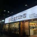 국밥참맛있는집부산시민공원점 이미지