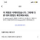 와 여시들 대단하다 2찍 인스타그램 신고한 거 계정 삭제됨 이미지