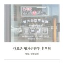 더조은명가손만두 이미지