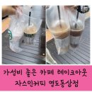 배스킨라빈스(동삼점) | 가성비 좋은 카페 테이크아웃 자스민커피 영도동삼점
