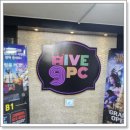 하이브 PC방 이미지